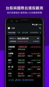 Yahoo奇摩股市– 台股即時報價 個人化股票投資組合及財經新聞 外匯走勢 行動理財App 截图 2