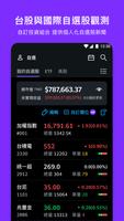 Yahoo奇摩股市–台股即時報價 個人化投資組合及財經新聞 Screenshot 2