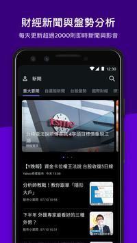 Yahoo奇摩股市– 台股即時報價 個人化股票投資組合及財經新聞 外匯走勢 行動理財App 截图 3
