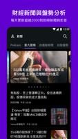 Yahoo奇摩股市–台股即時報價 個人化投資組合及財經新聞 screenshot 3