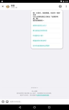 Yahoo奇摩拍賣 - 刊登免費 安心購物 截图 9