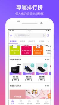 Yahoo奇摩購物中心 - 好的生活真的不貴 截图 2