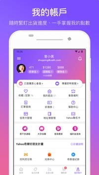 Yahoo奇摩購物中心 - 好的生活真的不貴 截图 4