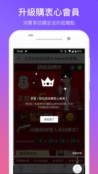 Yahoo奇摩購物中心 - 好的生活真的不貴 截图 5