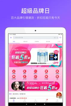 Yahoo奇摩購物中心 - 好的生活真的不貴 截图 7