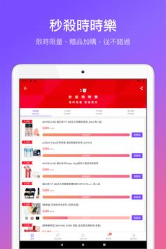 Yahoo奇摩購物中心 - 好的生活真的不貴 截图 8