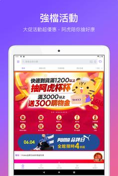 Yahoo奇摩購物中心 - 好的生活真的不貴 截图 6