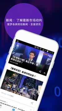 Yahoo 财经 - 股票汇率报价 截图 7