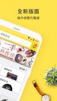 Yahoo 香港拍賣 स्क्रीनशॉट 1