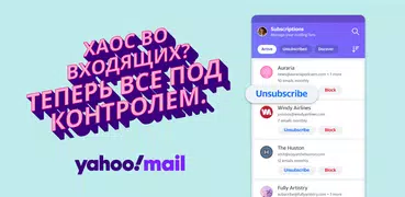 Yahoo Почта – порядок во всем!