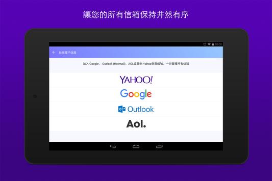Yahoo 邮箱 截图 5
