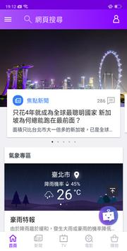 Yahoo奇摩新闻 - 即时要闻、议题懒人卡 截图 6
