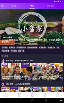 Yahoo奇摩新闻 - 即时要闻、议题懒人卡 截图 5