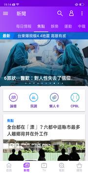 Yahoo奇摩新闻 - 即时要闻、议题懒人卡 截图 7