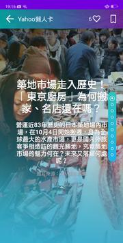Yahoo奇摩新闻 - 即时要闻、议题懒人卡 截图 8