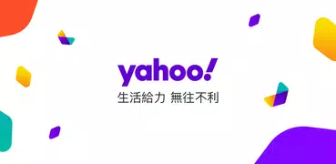 Yahoo奇摩 - 每日新聞生活情報入口