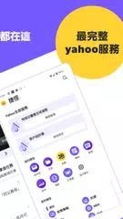 Yahoo奇摩 - 新聞&資訊&工具・你的每日生活指南 アプリダウンロード