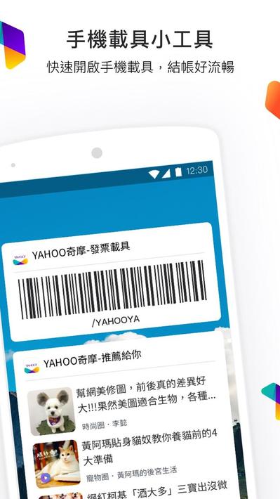 Android 用の Yahoo 奇摩 - 每日新聞生活情報入口 APK をダウンロード