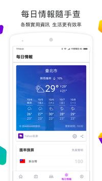 Yahoo奇摩 截图 4