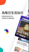 Yahoo香港 - 每日新聞生活情報及會員獎賞 海報