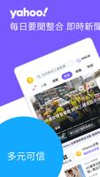 Yahoo香港 - 每日新聞、生活指南及會員獎賞 poster
