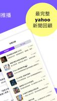 Yahoo香港 - 每日新聞、生活指南及會員獎賞 screenshot 1