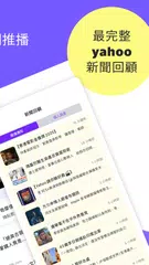 Yahoo香港 - 每日新聞、生活指南及會員獎賞 XAPK download