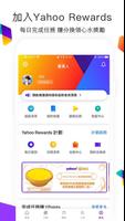Yahoo香港 - 每日新聞生活情報及會員獎賞 capture d'écran 2