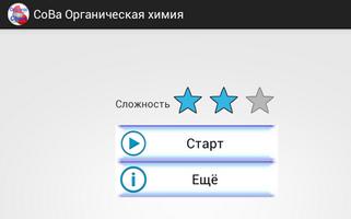 CoBa Органическая химия скриншот 2