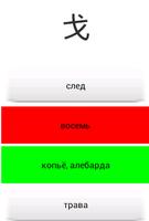 CoBa Иероглифические ключи Ekran Görüntüsü 1