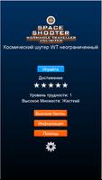 Играть космическая стрелялка W скриншот 1