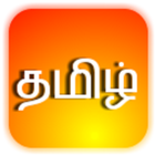 Learn Tamil(Tamil Ilakkiyam) icon
