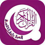 القرآن كامل للشيخ يحيى الحجوري