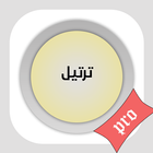 ترتيل pro иконка