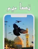 صور وخلفيات وتصاميم شيعية ‎ capture d'écran 1