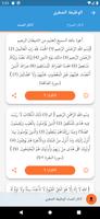 Al_mathurat المأثورات screenshot 1