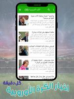 اخبار الرياضه ثانيه بثانيه captura de pantalla 2