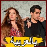 مسلسل طائر الرفراف بالعربية