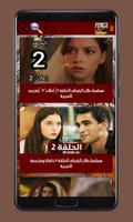 مسلسل طائر الرفراف بالعربية capture d'écran 3