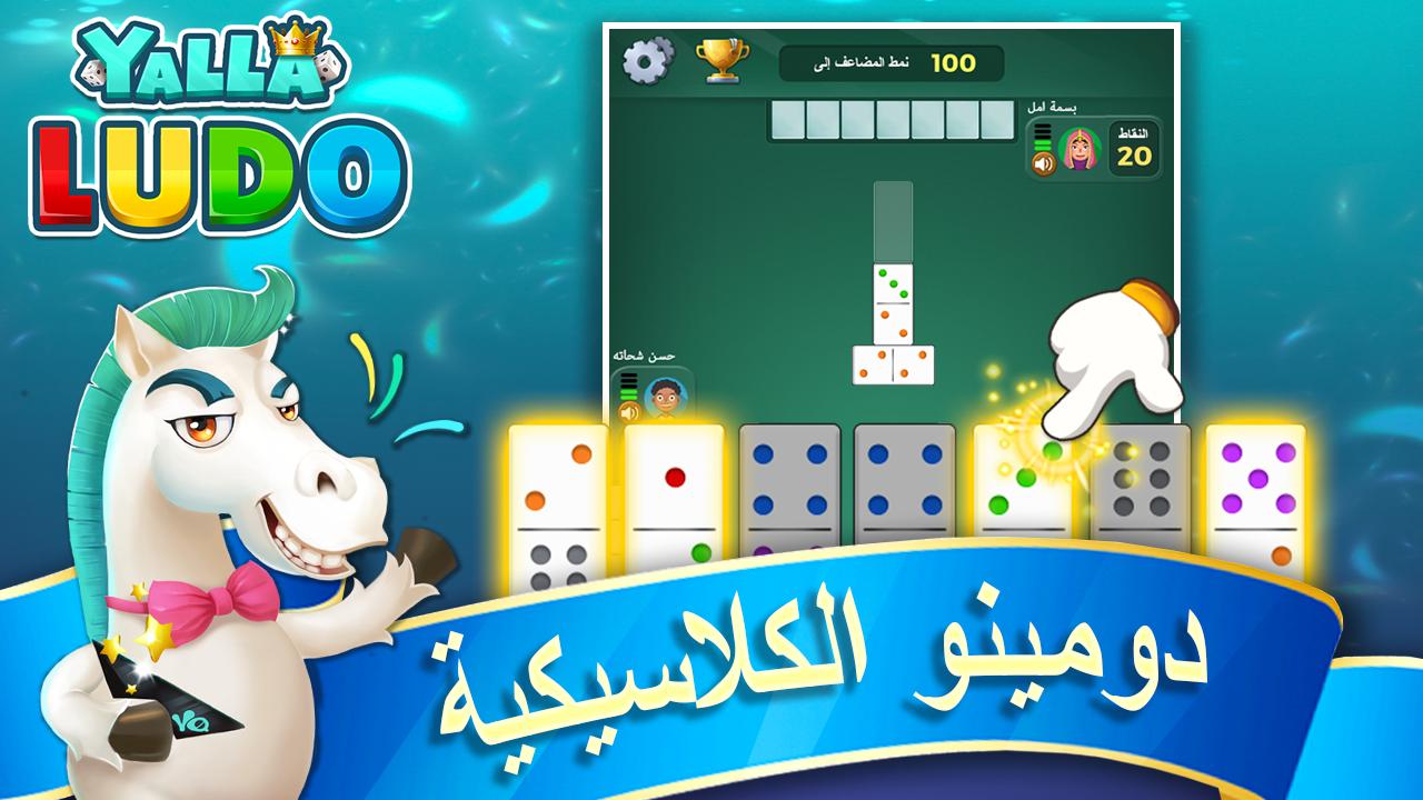 يلا لودو – لودو＆ دومينو for Android - APK Download