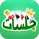 جلسات: هاند، لودو، طرنيب وتركس APK
