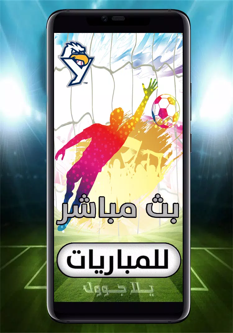 يلا جوول APK للاندرويد تنزيل