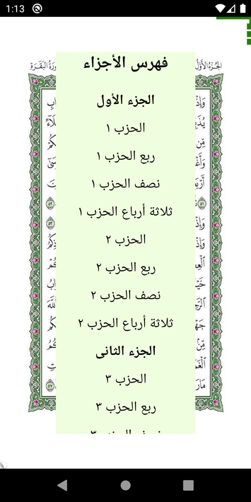 Al Quran Al karim screenshot 3