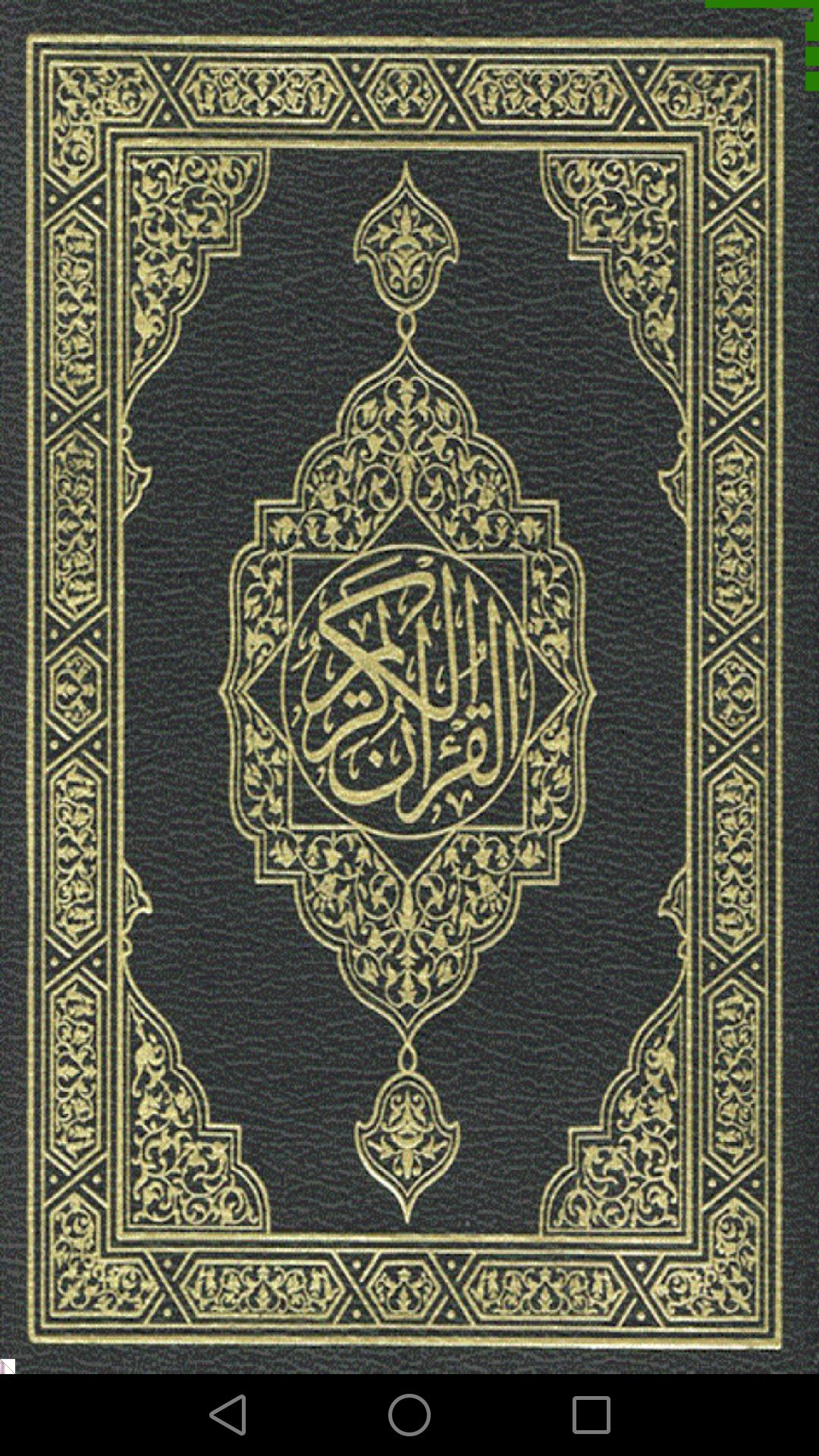 Al Quran Al karim for Android - APK Download