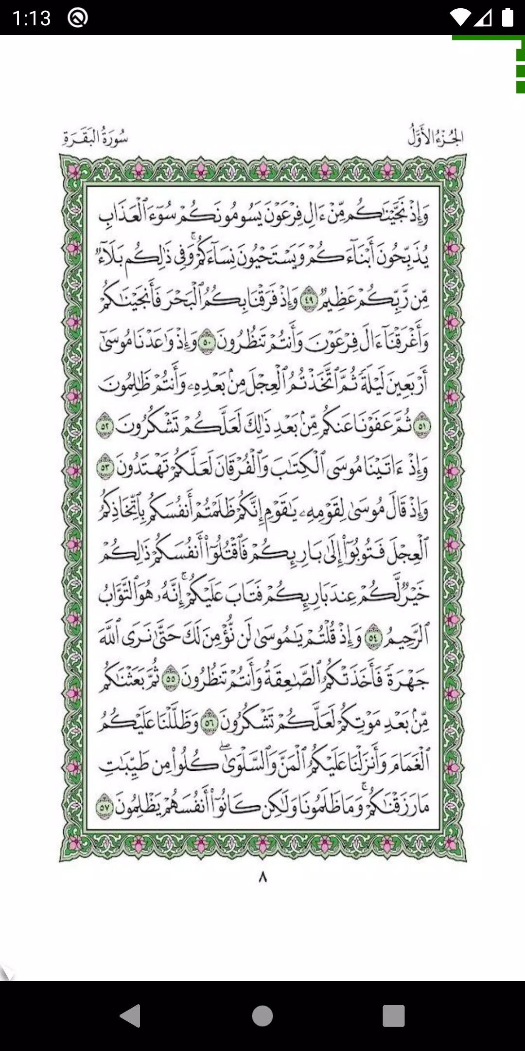Al Quran Al karim APK for Android Download
