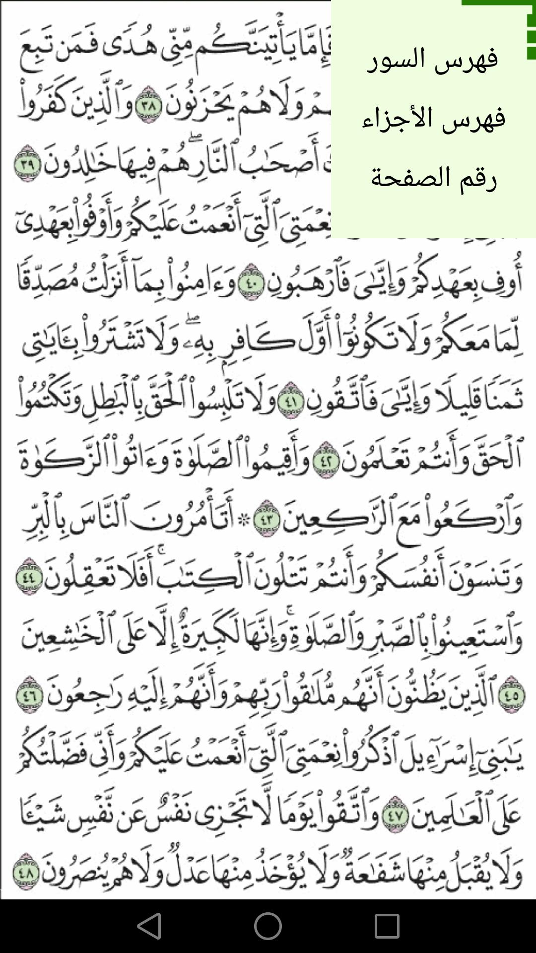 scarica quran karim