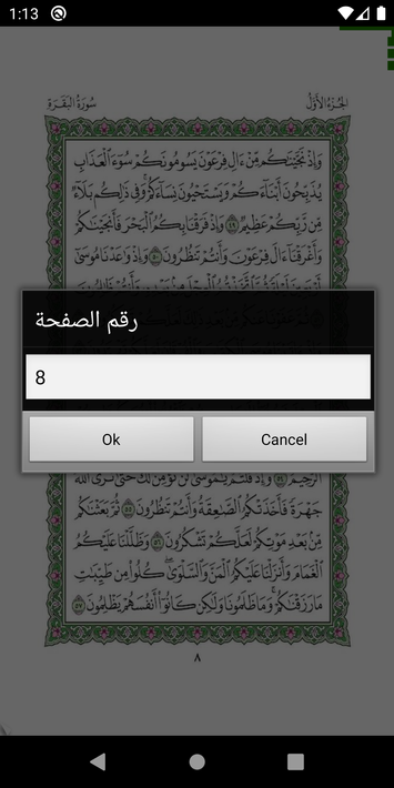 Al Quran Al karim screenshot 4