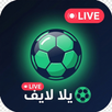 يلا لايف: بث مباشر مباريات APK