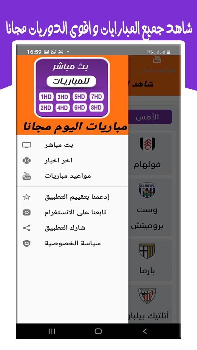 Ù…Ø¨Ø§Ø±ÙŠØ§Øª Ø§Ù„ÙŠÙˆÙ… Ù…Ø¬Ø§Ù†Ø§ Ø¨Ø« Ù…Ø¨Ø§Ø´Ø± 2021 For Android Apk Download