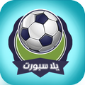 يلا سبورت - Yalla Sport - متابعة كل المباريات